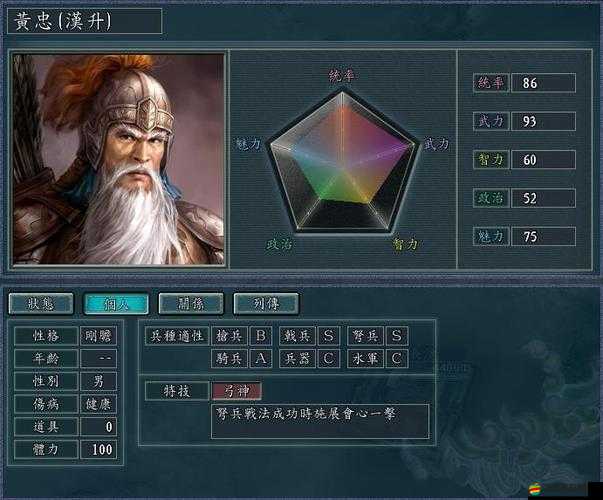 三國志11策略巔峰，揭秘神百連最強智謀組合展現(xiàn)雷霆之威