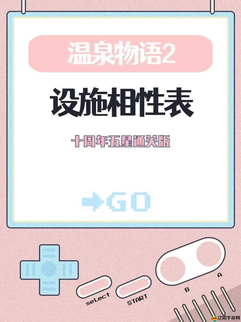 2025年春節(jié)前夕，揭秘溫泉物語建筑設(shè)施相性，打造夢幻溫泉鄉(xiāng)必備秘訣