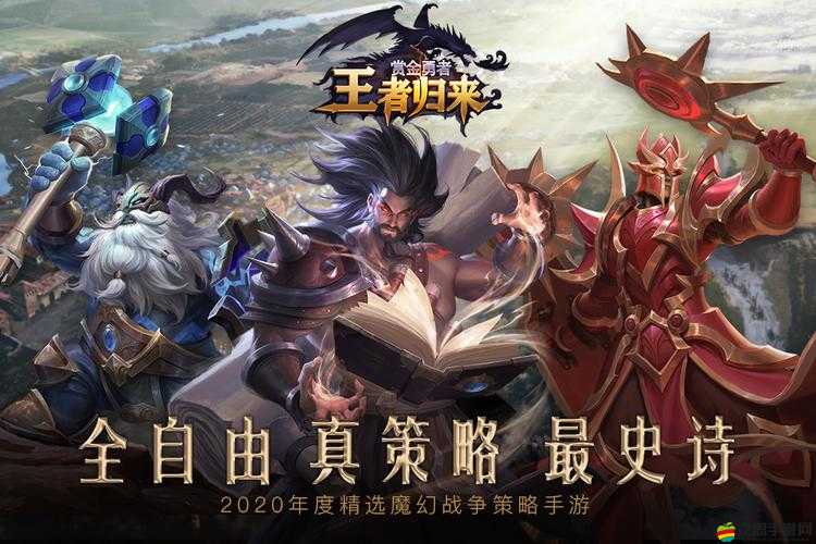 2025年春節(jié)前夕，賞金勇者王者歸來，四星英雄陣容大揭秘