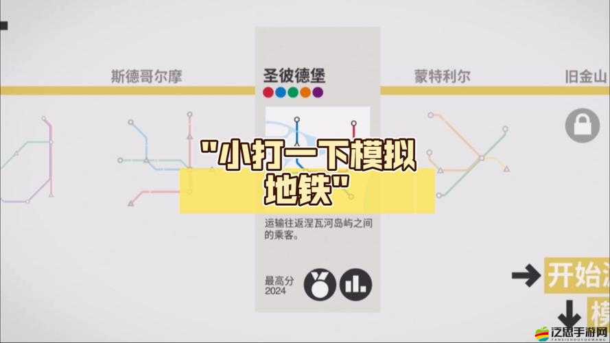 模擬地鐵快速賺錢技巧，全面解析高效盈利策略與攻略