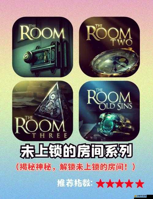 未上鎖的房間2深度解析，第四章全面通關攻略與解謎技巧