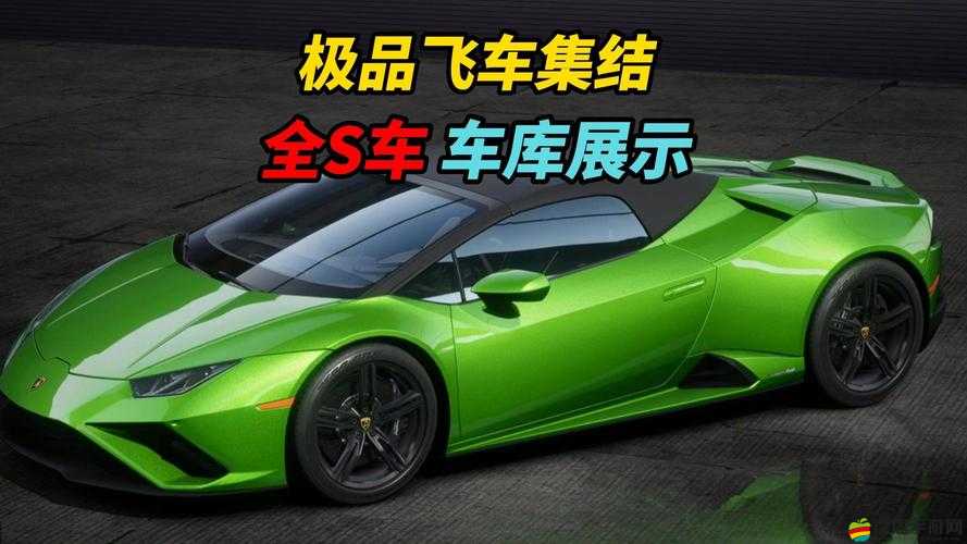 極品飛車，熱度游戲內車輛推薦及熱門賽車深度解析指南