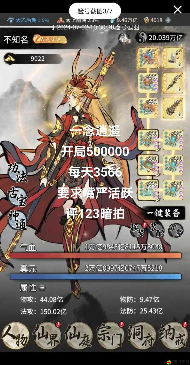 一念逍遙，全面解析祭煉技巧與策略，助你輕松提升實力攻略