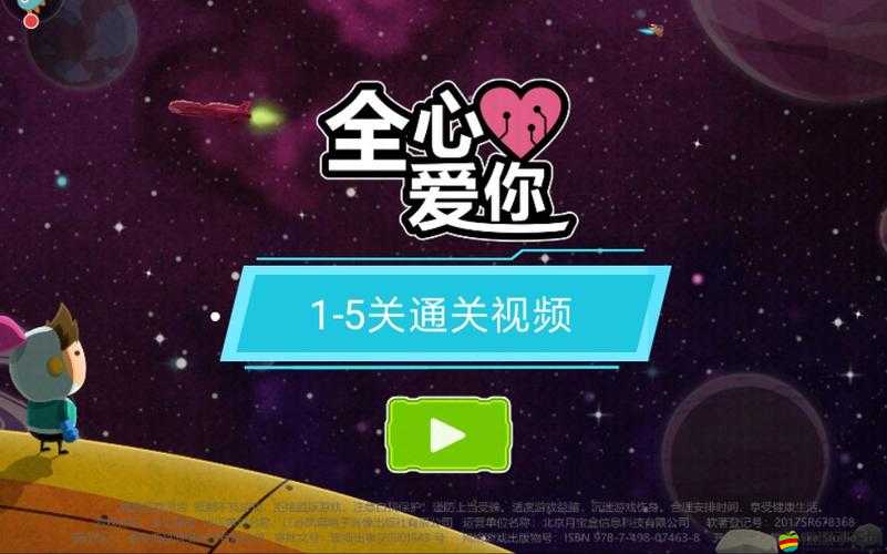 全心愛你游戲第三關詳細通關步驟與玩法策略全解析