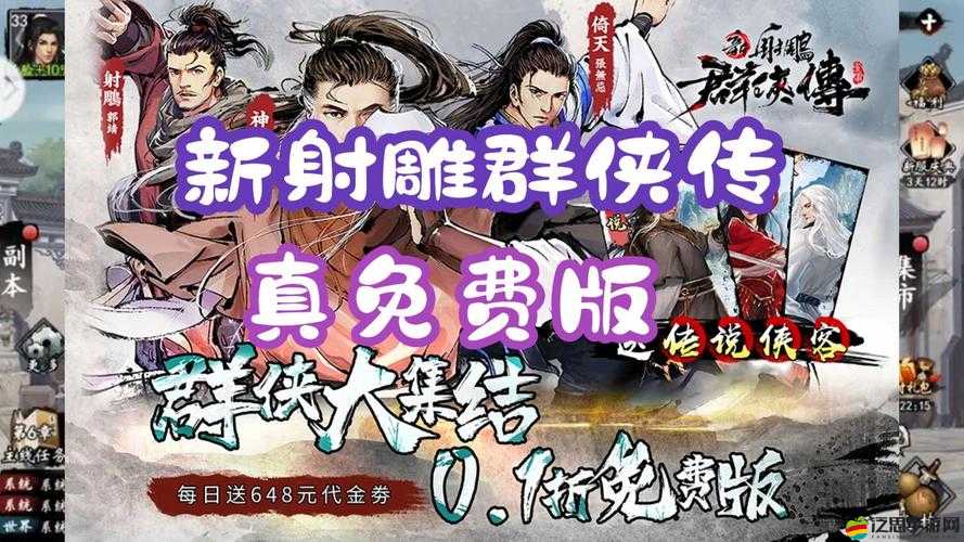 新射雕群俠傳之鐵血丹心，游戲內(nèi)容全面剖析與深度解讀