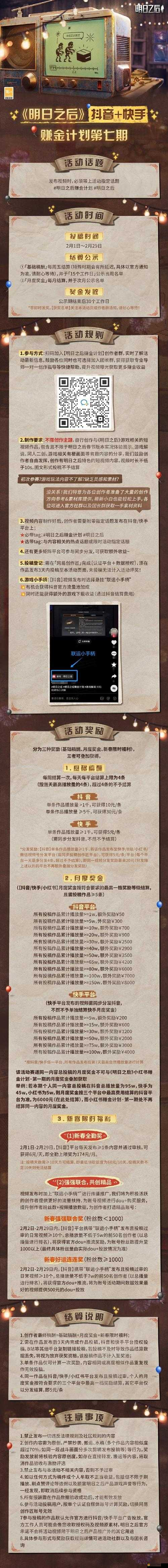 明日之后與小紅書聯動活動獎勵全揭秘，珍稀道具、限定皮膚一網打盡