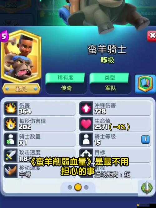 皇室戰(zhàn)爭深度剖析，靈動殺手蠻羊騎士卡牌的策略與運用解析