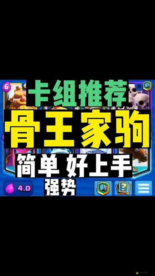 皇室戰(zhàn)爭家駒熔爐卡組高效搭配策略與實戰(zhàn)推薦指南