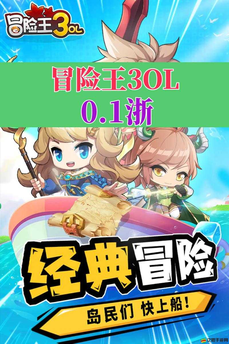 深入解析冒險王3OL副本系統，挑戰多樣關卡，解鎖豐富獎勵與冒險樂趣