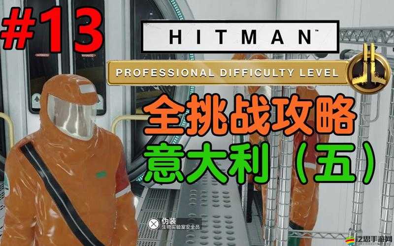 殺手6游戲中巴黎地圖獲取致命毒藥道具的詳細方法與攻略