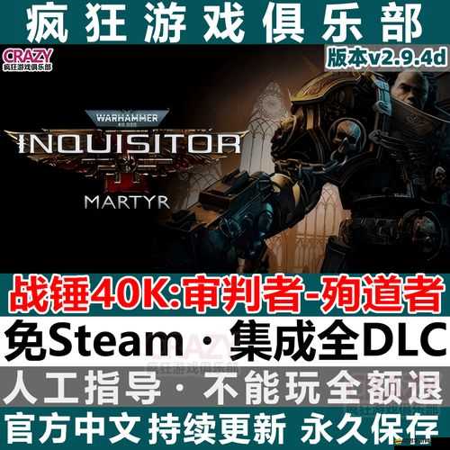 深入戰錘40K宇宙，審判官-殉道者游戲試玩體驗與心得分享