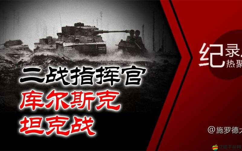 二戰(zhàn)坦克指揮官全面玩法攻略，掌握戰(zhàn)術技巧，成為戰(zhàn)場上的無敵統(tǒng)帥