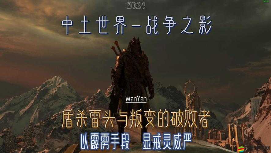 中土世界戰爭之影，無雙打法深度剖析與進階實戰教學
