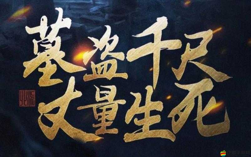 長生劫游戲初探，全面解析第一次下斗摸金新手指引攻略