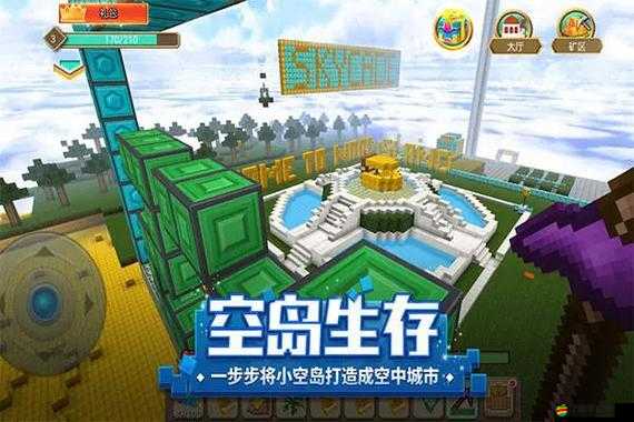 方塊堡壘空島生存全面攻略，掌握生存技巧，打造夢(mèng)幻空島基地