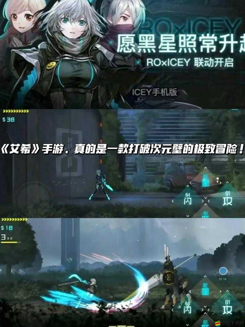ICEY手游中隱藏結局的解鎖條件與具體內容全面揭秘