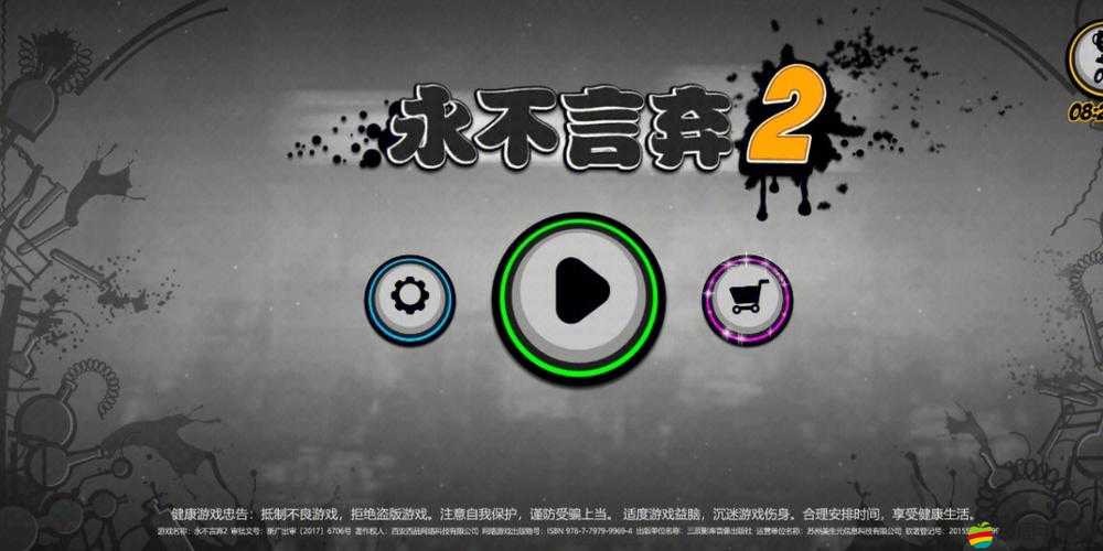 永不言棄2游戲高手必備，全面解析高分技巧與攻略指南