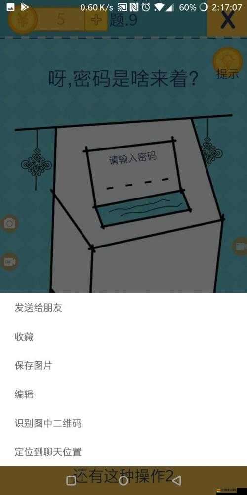 還有這種操作2游戲第4關詳細通關策略與技巧解析
