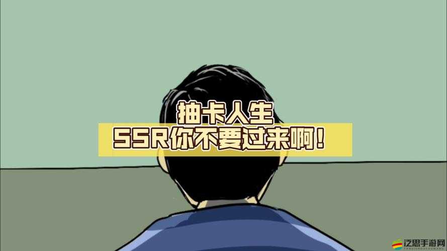 抽卡人生，抽不到SSR的解決策略與全面通關(guān)技巧指南
