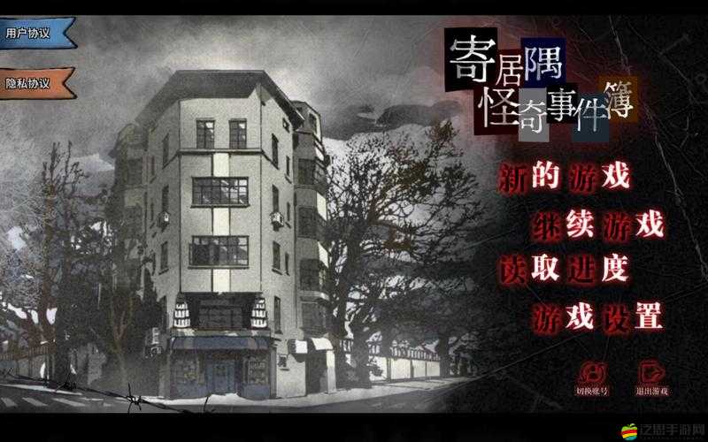 寄居隅怪奇事件簿第五章詳細攻略，解鎖謎團，探索詭異事件的真相
