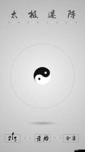 太極迷陣第10關深度解析，智慧與策略并重的完美通關攻略