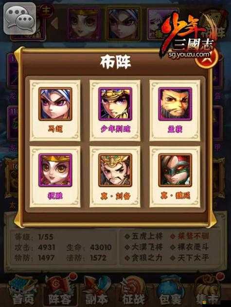 少年三國志2游戲策略，深度解析高效組合陣容構建技巧