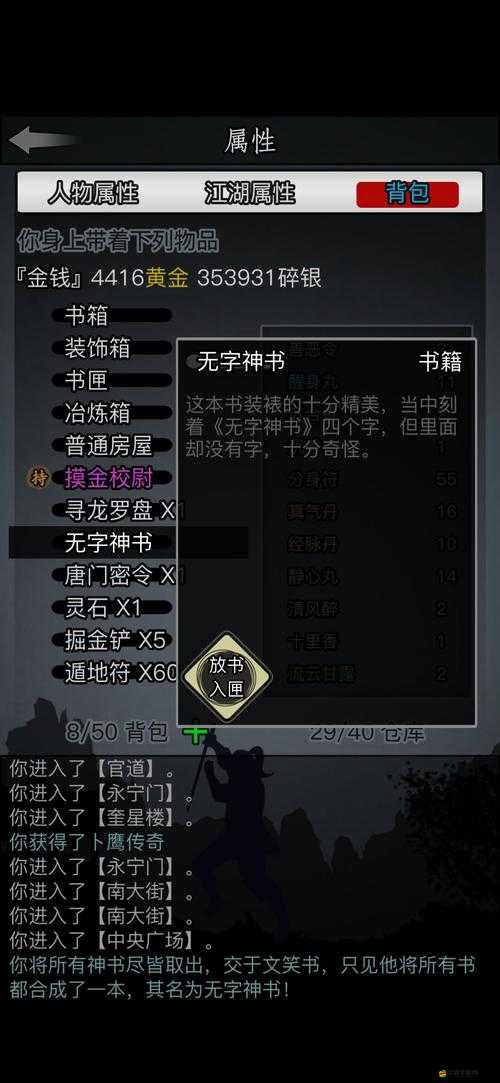 放置江湖深度解析，揭秘并理解游戲中精神屬性的獨特奧秘