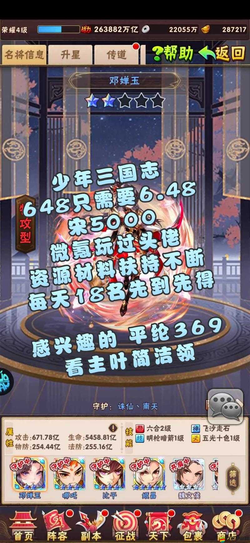 少年三國(guó)志，在天下尋覓盟友，共赴一場(chǎng)跨越蛇年的奇妙之旅