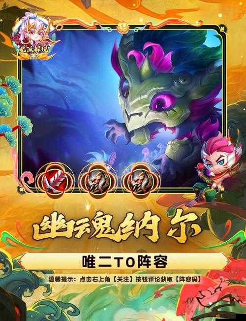 2025年春節(jié)前夕，攻城掠地問鼎天下，揭秘年度最強陣容搭配策略