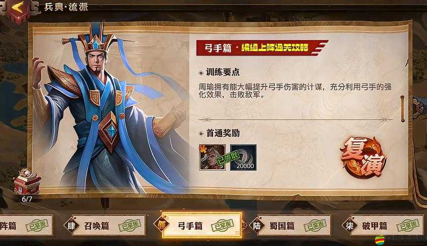 少年三國志零流派兵典奇兵篇，全面解析通關(guān)策略與秘籍指南