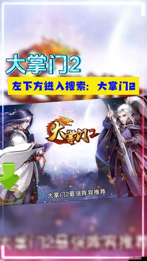 2025年大掌門游戲攻略，深度解析極限小鳳陣容構建與高爆發輸出策略