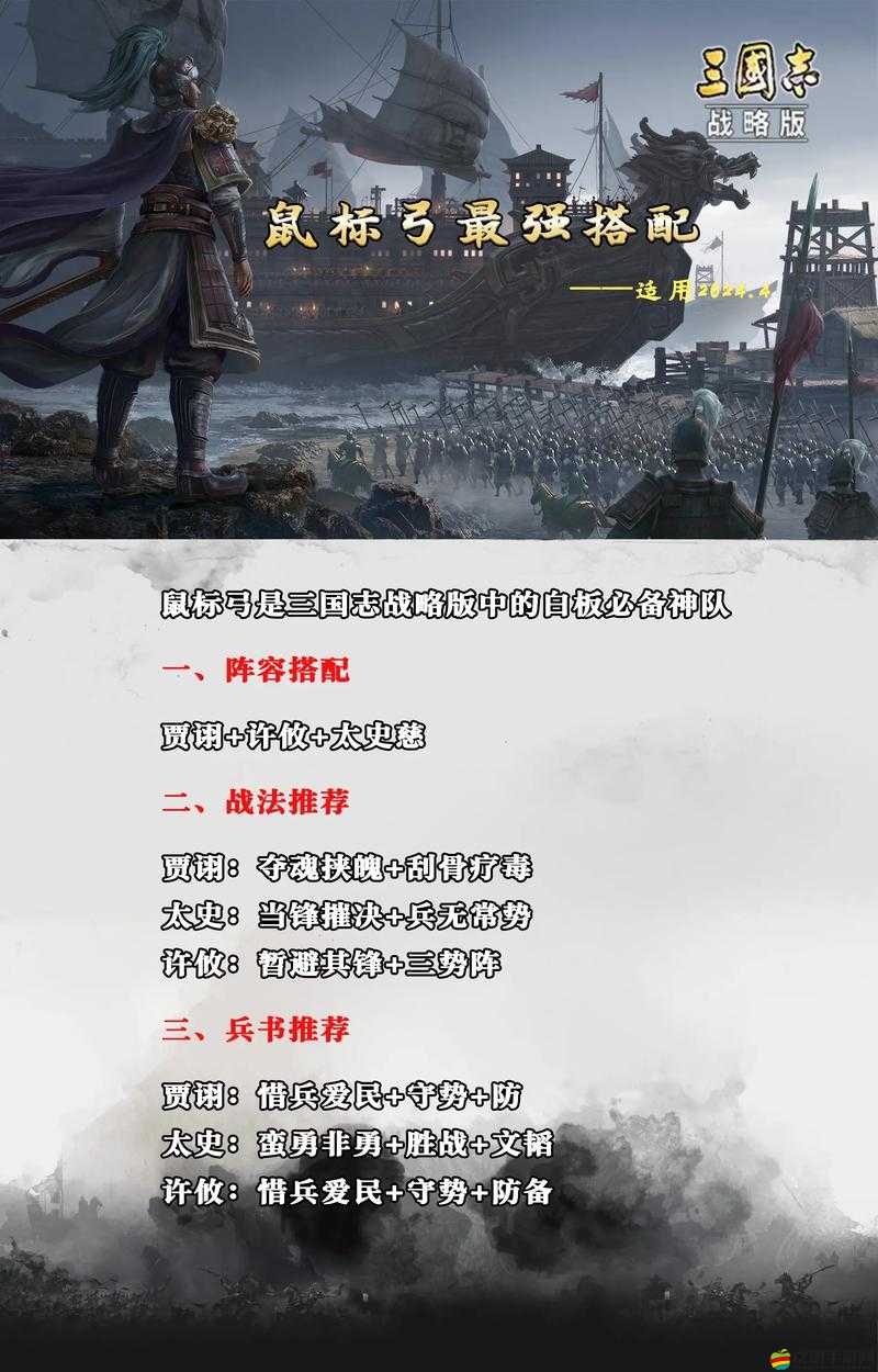 三國志戰略版深度攻略，解鎖究級蜀弓陣容搭配與戰術運用