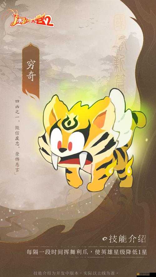 探索攻城掠地游戲世界，揭秘窮奇神獸的神秘出沒地點與獲取攻略