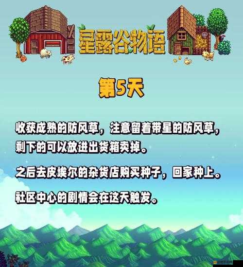 星露谷物語游戲中錯過獻祭任務后的補救措施與應對策略