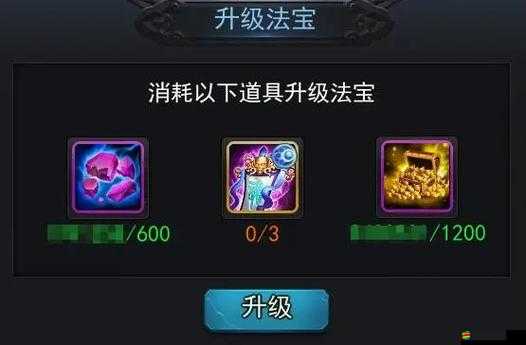亂斗西游深度解析，法寶加成策略，合理選擇升級搭配，大幅提升角色戰斗力