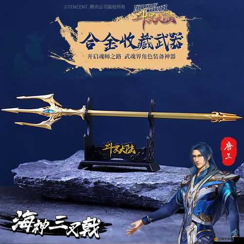 斗羅大陸兵器深度探尋，購買渠道解析及收藏價值評估指南