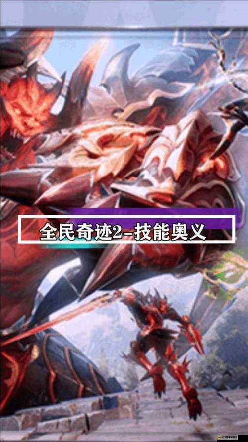 全民奇跡2游戲中如何正確重置并重新分配技能奧義詳解