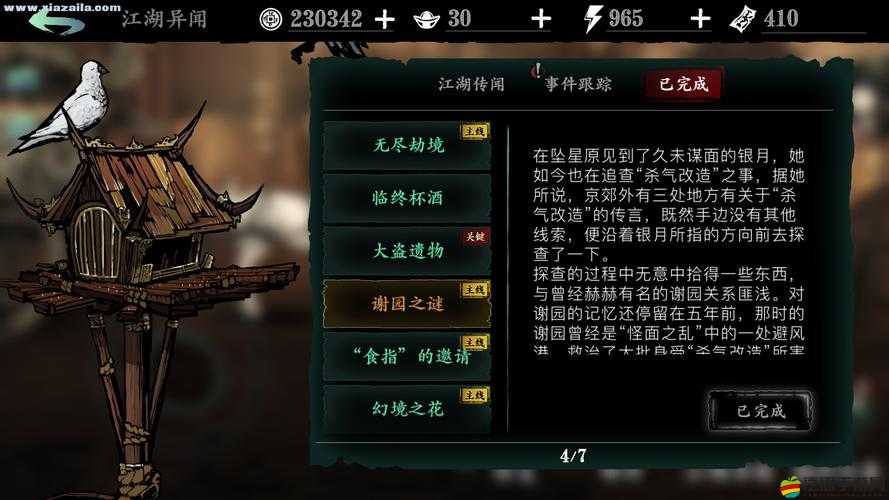 影之刃3游戲攻略，全面解析龍的遺跡任務(wù)完成方法與技巧
