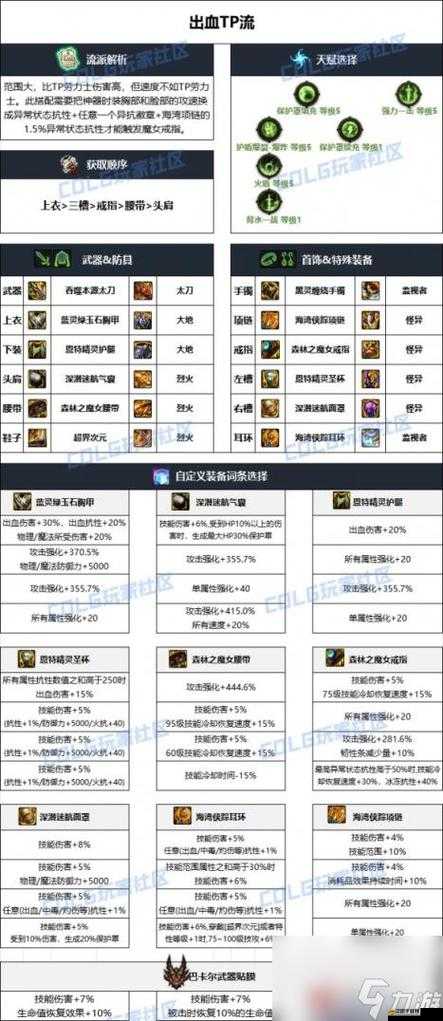 影之刃3游戲中武器潛能的高效選擇與實戰(zhàn)搭配策略解析