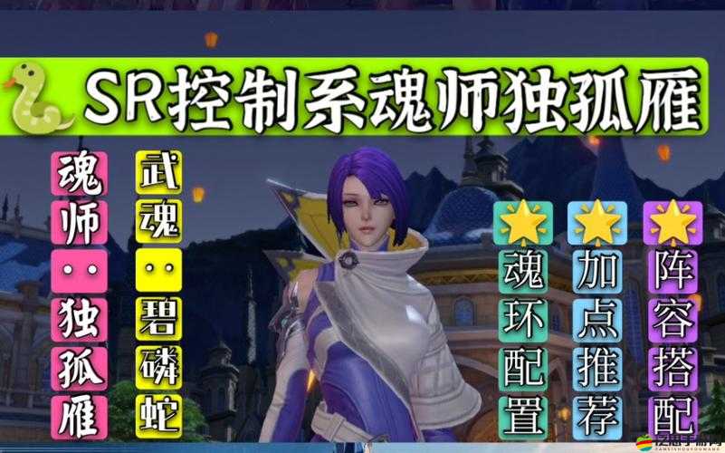 斗羅大陸魂師攻略，詳解獨孤雁屬性加點方法與技巧