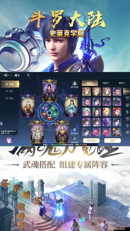 斗羅大陸手游攻略，深入理解游戲機(jī)制，掌握策略和資源利用，快速提升戰(zhàn)斗力
