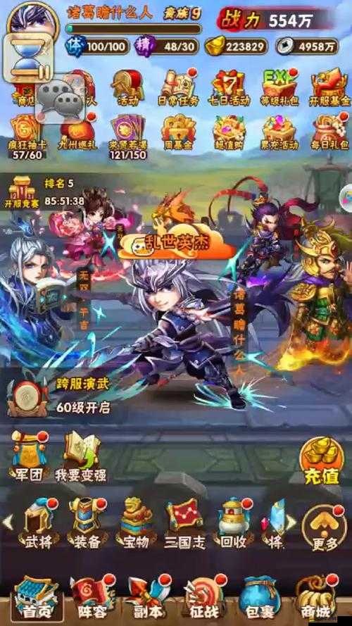 少年三國(guó)志零攻略，全面解析如何通過演武場(chǎng)中的蜀國(guó)挑戰(zhàn)關(guān)卡