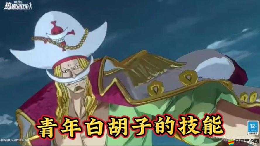 航海王熱血航線深度玩法解析，全面掌握白胡子的戰斗策略與技巧