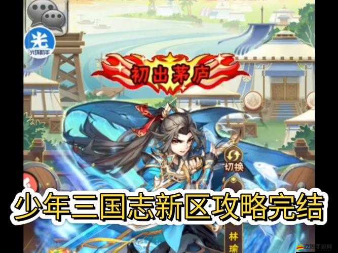 少年三國志體力差全面攻略，高效管理與優化策略助你持續征戰