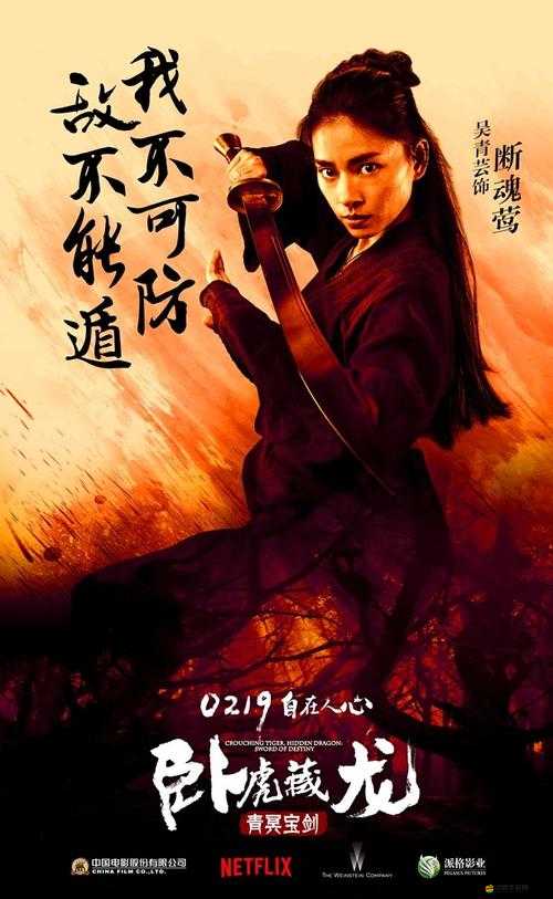 臥虎藏龍2，深入探索通犀地龍膽的奇幻冒險與傳奇之旅