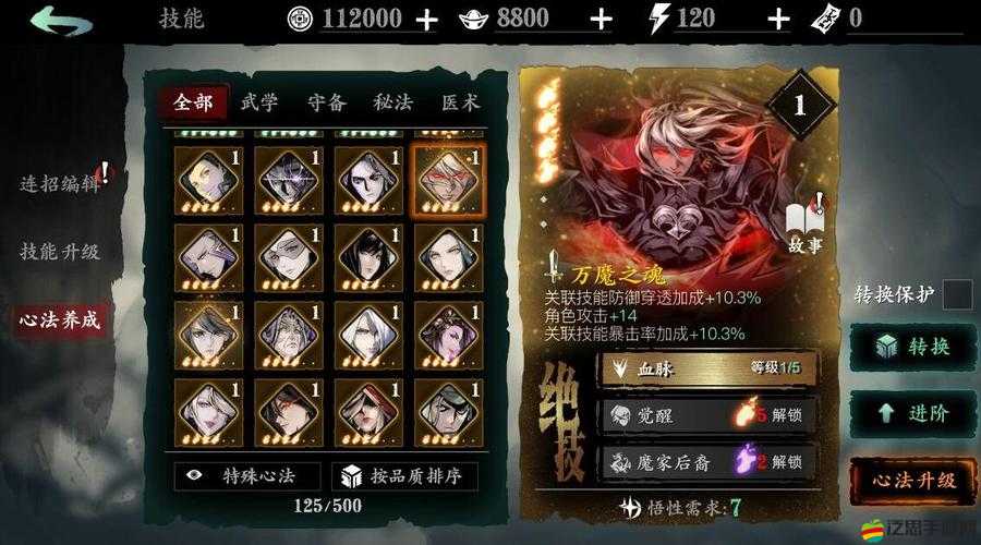 影之刃游戲攻略，全面解析如何高效制作與升級6星心法技巧