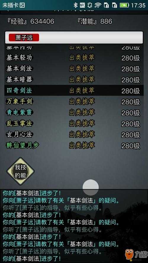 放置江湖官府門派前期高效技能搭配與升級攻略指南