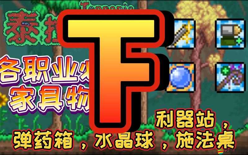 泰拉瑞亞1.4版本中獲取利器站的全攻略與詳細步驟解析