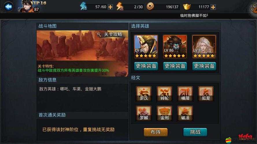 亂斗西游持國天王角色深度剖析與最佳搭配攻略大揭秘