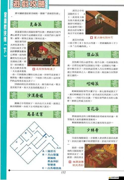 金庸群俠傳3四十二經全面解鎖，攻略技巧與心得詳解指南